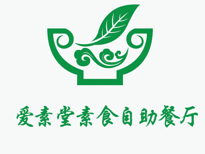 爱素堂素食自助餐厅