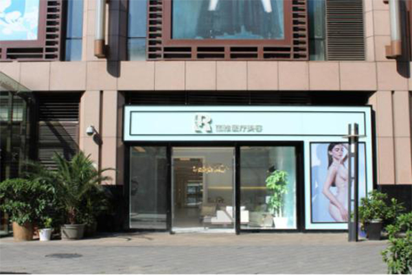 丽雅整形加盟费