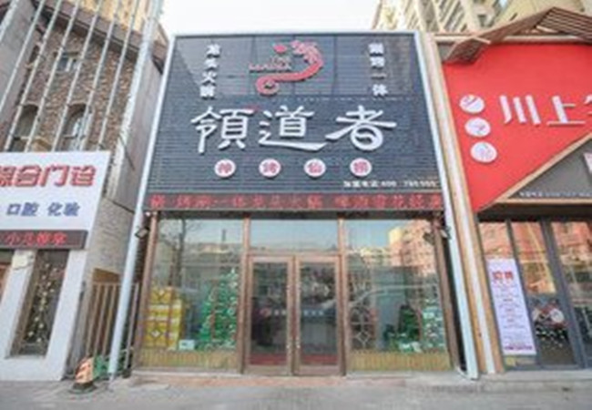 领道者火锅加盟费