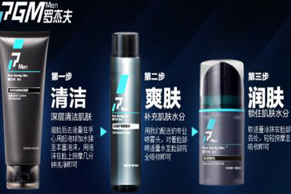 罗杰夫男士护肤品加盟费