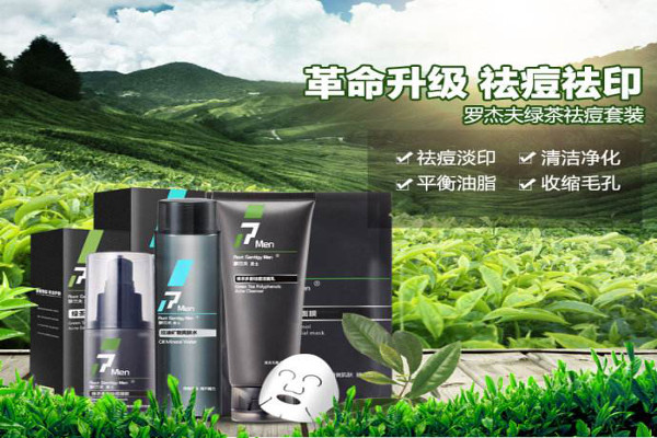 罗杰夫男士护肤品加盟费