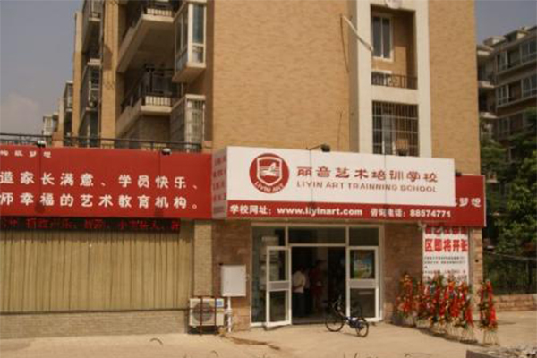 丽音艺术培训学校加盟门店