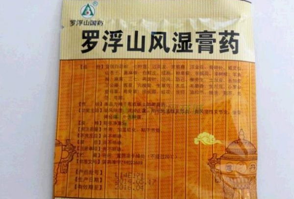 罗浮山风湿膏药加盟费