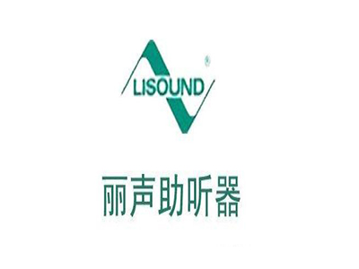 丽声助听器加盟费