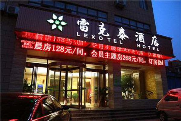 雷克泰酒店加盟费