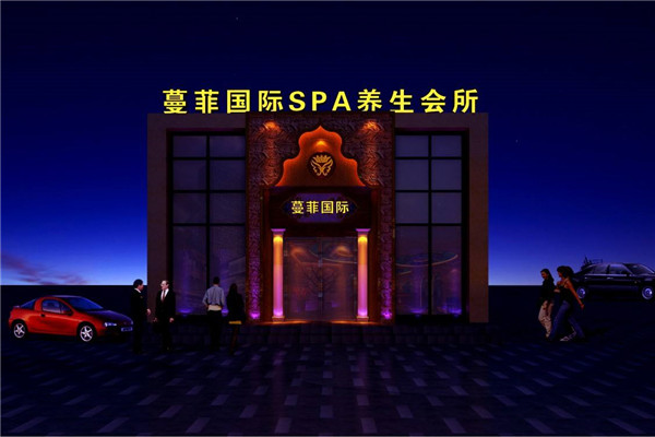 蔓菲国际spa会所加盟费