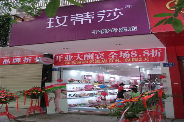 玫蒂莎女鞋加盟费