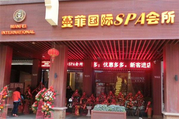 蔓菲国际spa会所加盟费