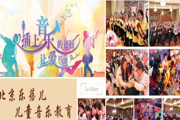 乐蓓儿教育加盟