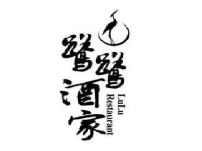 鹭鹭酒家加盟费