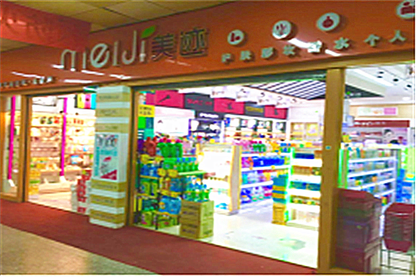 美迹化妆品加盟费