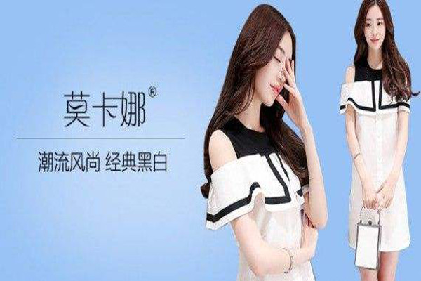 莫卡娜女装加盟费