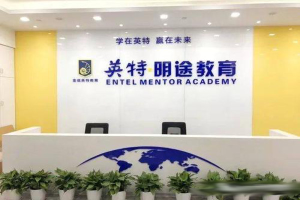 明途教育加盟费