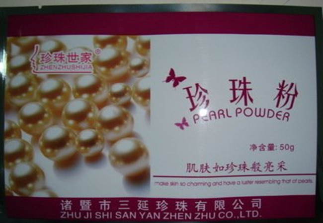 珍珠世家化妆品加盟费