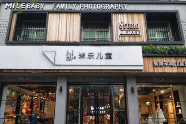 米乐儿童摄影加盟门店