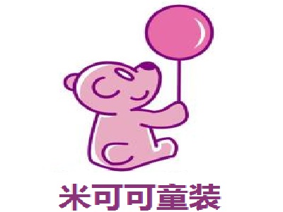 米可可童装加盟费