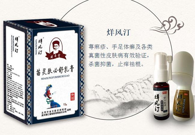 苗一手清肤老铺加盟费