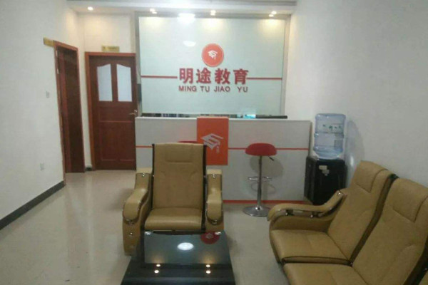 明途教育加盟费