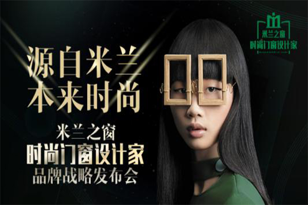 米兰之窗加盟费