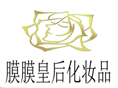 膜膜皇后化妆品加盟费