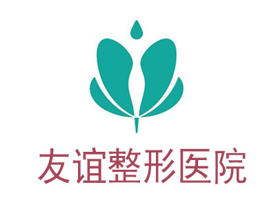 友谊整形医院加盟费