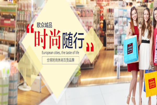 欧众城品加盟费