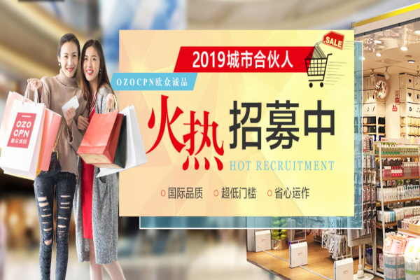 欧众城品加盟费