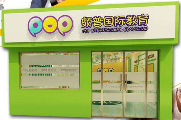 颇普英语加盟费