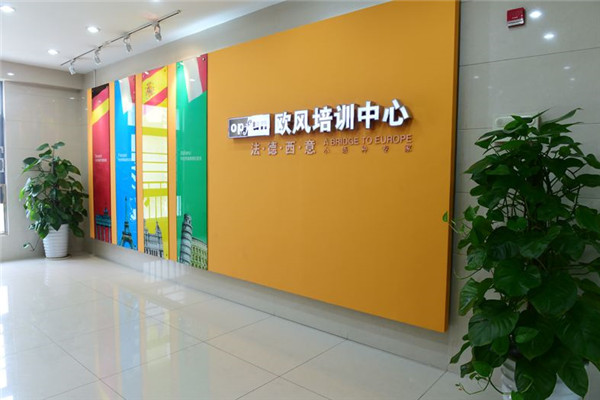 欧风小语种加盟费