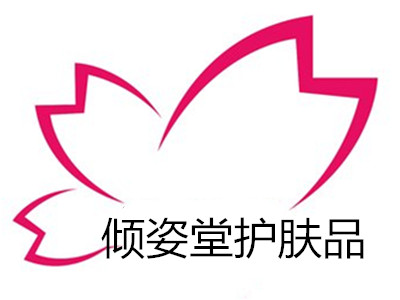 倾姿堂护肤品加盟费