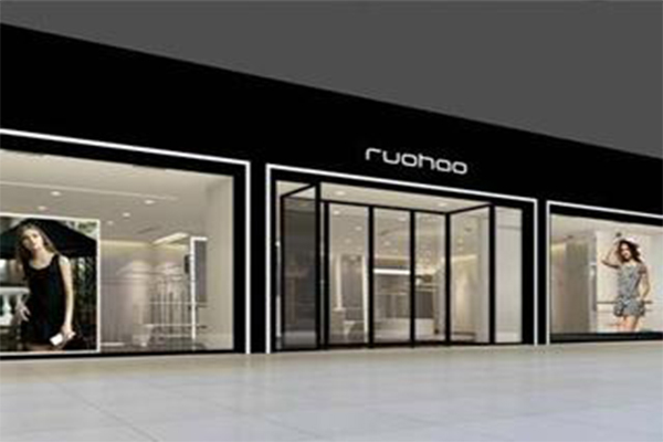 若好女装加盟费