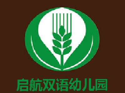 启航双语幼儿园