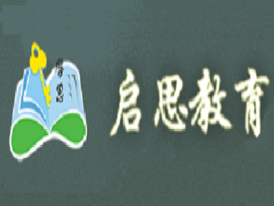 启思教育加盟费