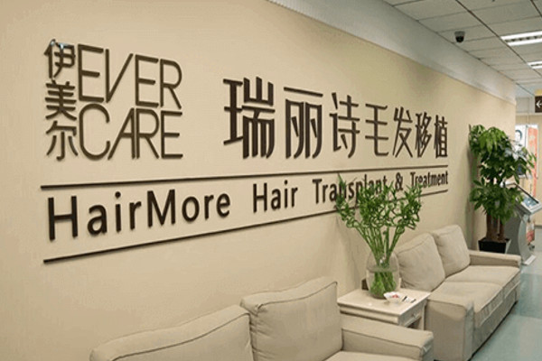 瑞丽诗美学植发加盟费