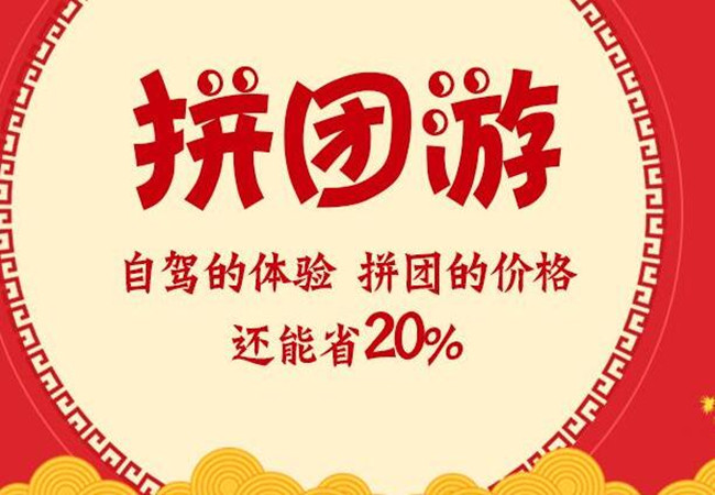 三三旅游加盟，加盟三三旅游既赚钱又倍有面子！