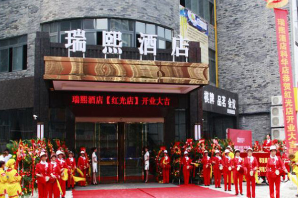 瑞熙酒店加盟费