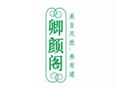卿颜阁护肤品加盟费