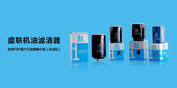 盛联滤清器加盟店