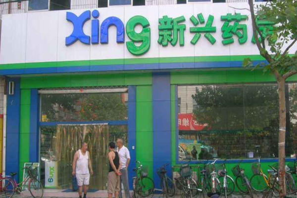 新兴药房加盟
