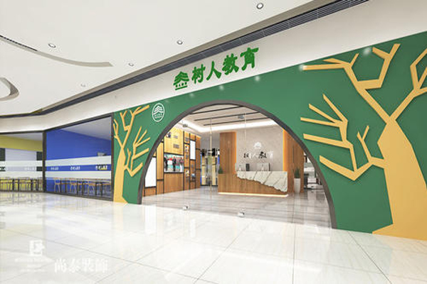 树人教育