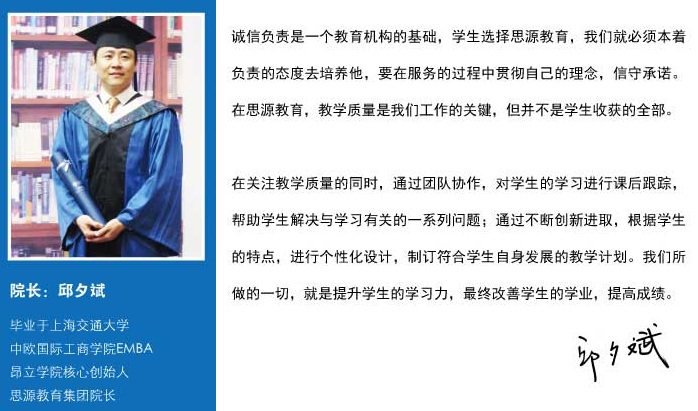 思源教育加盟费