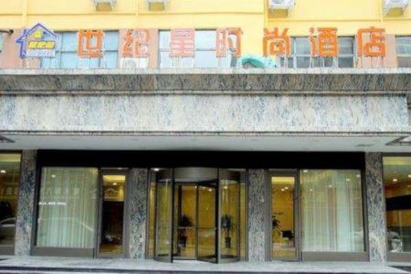 世纪星酒店加盟费