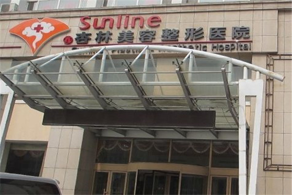 杏林整容医院加盟费