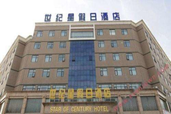 世纪星酒店加盟费