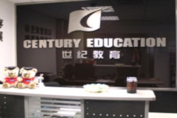 世纪教育加盟费