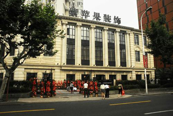 紫苹果装饰加盟