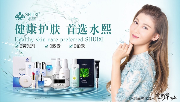 水熙护肤品加盟费