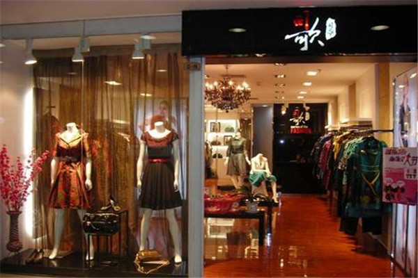 司歌女装加盟费