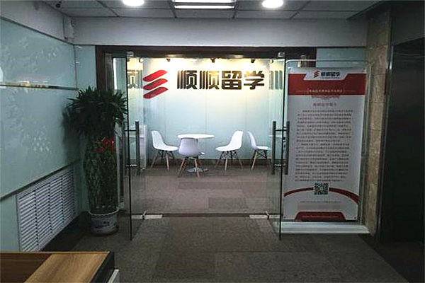 顺顺留学加盟费