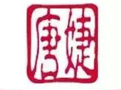 唐婕女装加盟
